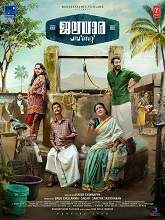 Jaladhara Pumpset Since 1962 (2023) HDRip Malayalam Full Movie Watch Online Free